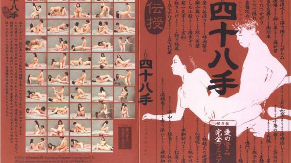性爱48招 GI-348